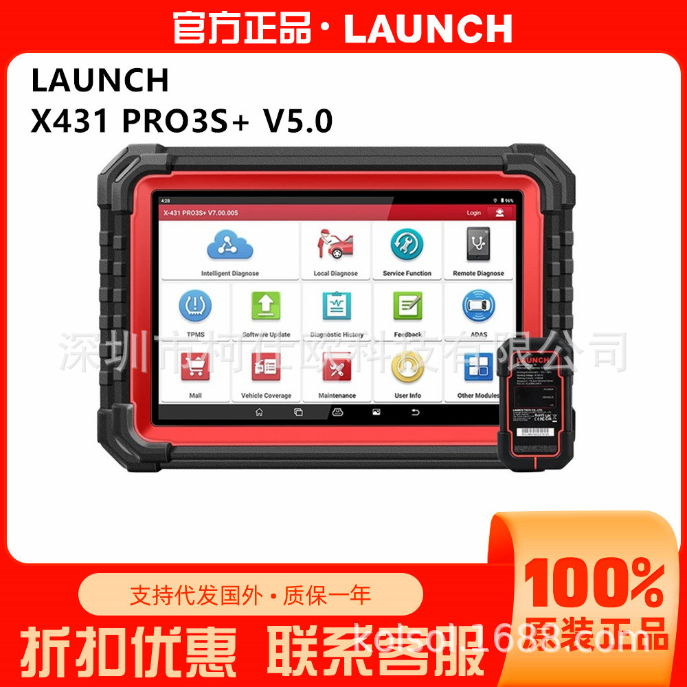 LAUNCH X431 PRO3 S+ V5.0海外全球版支持多语言图片