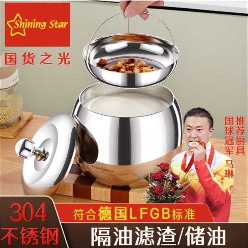 星闪304不锈钢厨房猪油罐