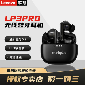 联想LP3pro真无线蓝牙耳机入耳式运动降噪游戏高音质超长续航男女