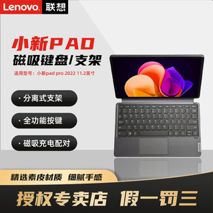 磁吸键盘及支架2022年平板原装 联想小新padpro11.2原装 磁吸键盘