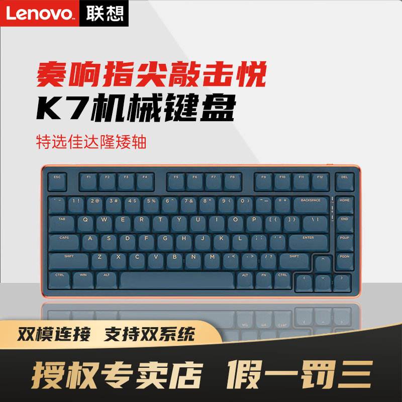 联想原装YOGA K7双模机械键盘蓝牙有线游戏电竞电脑 82键充电键盘