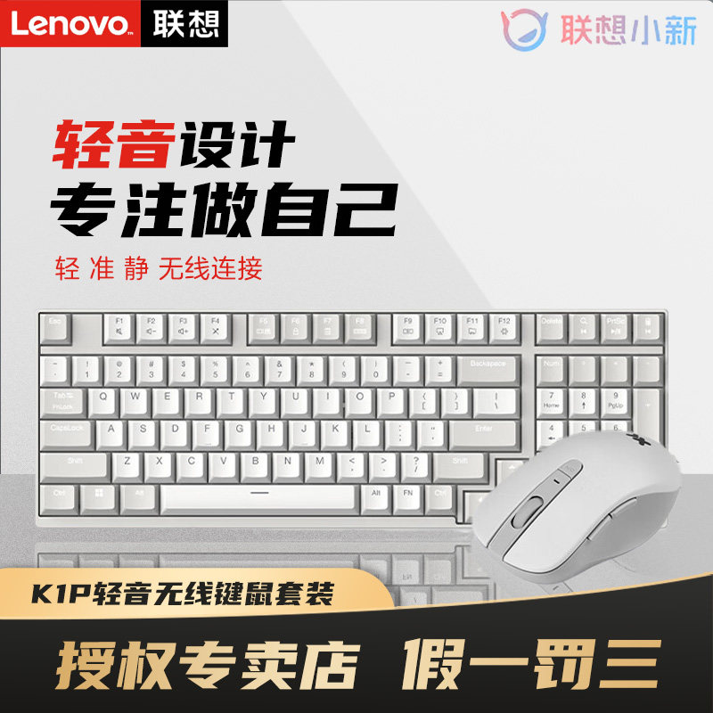 联想小新键鼠套装轻音 2.4G无线便携办公K1S/K1/K1P 68键84键98键