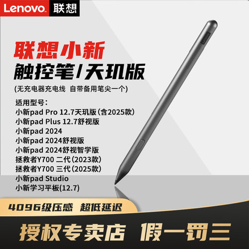 联想小新PadPro12.7天玑版 Pad2024 Y700二代 2023平板触控笔 主动式电容笔4096级压感 2025padpro手写笔