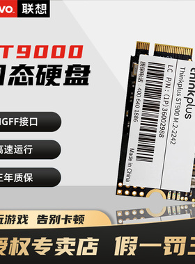 Lenovo/联想 ST900 M.2固态硬盘2242 NGFF接口SATA协议笔记本固态