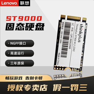M.2固态硬盘2242 ST900 NGFF接口SATA协议笔记本固态 联想 Lenovo