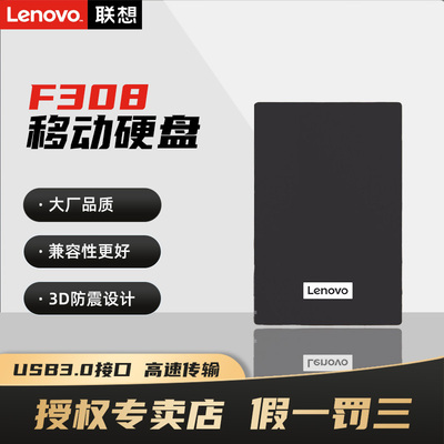 联想F308移动硬盘2t大容量高速1t外置USB3.0电脑手机外接机械硬盘
