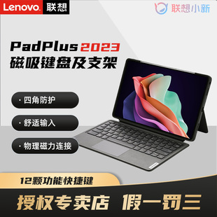 联想原装小新PadPlus 2023款11.5英寸磁吸键盘及支架可拆分便携式