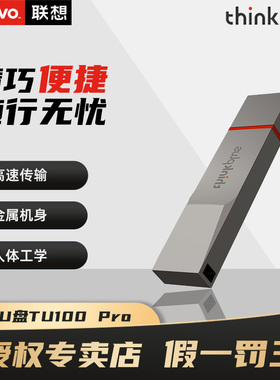联想thinkplus移动固态闪存U盘USB3.2高速传输TU180 Pro大容量