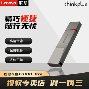 联想thinkplus移动固态闪存U盘USB3.2高速传输TU180 Pro大容量