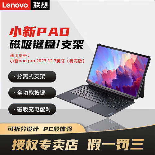 联想原装小新PadPro 12.7英寸磁吸键盘及支架2023款pad平板电脑便携式轻薄多功能分离式键盘皮套保护夹支架