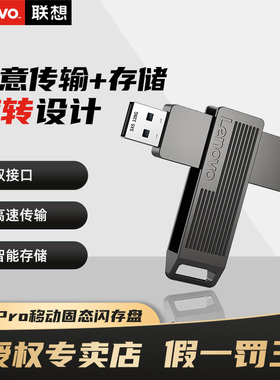 联想SX5pro固态U盘手机电脑两用USB3.2双接口typec闪存盘移动硬盘