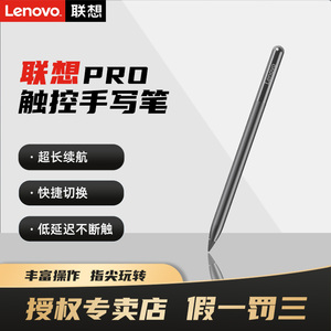 Lenovo/联想YOGA Pad Pro Ai元启 12.7英寸2025款 小新GT 11.1平板电脑手写笔Pro 触控笔 磁吸配对超长续航笔