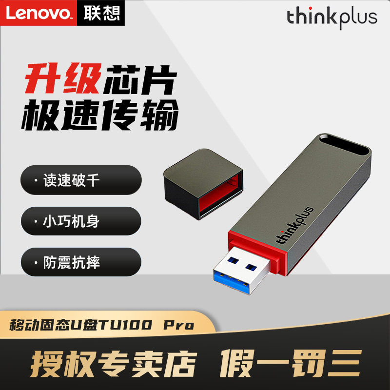 联想移动固态U盘1000Mb/s高速传输大容量USB3.2笔记本电脑外接盘,闪存卡/U盘/存储/移动硬盘,普通U盘/固态U盘/音乐U盘,淘宝优惠券,粉丝福利购,淘宝优惠卷