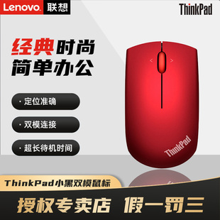 联想Thinkpad小黑原装无线蓝牙双模鼠标台式机商务办公电脑笔记本