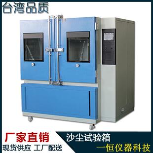 大型砂尘试验箱多功能触摸屏不锈钢内胆防尘试验机