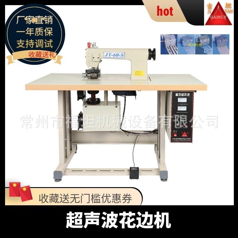 超声波花边机缝纫机超声波压花机手术服化纤布裁切超声波缝绽机