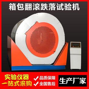箱包滚筒跌落试验机模拟箱包翻滚旋转抗冲击性能测试机箱包检测机