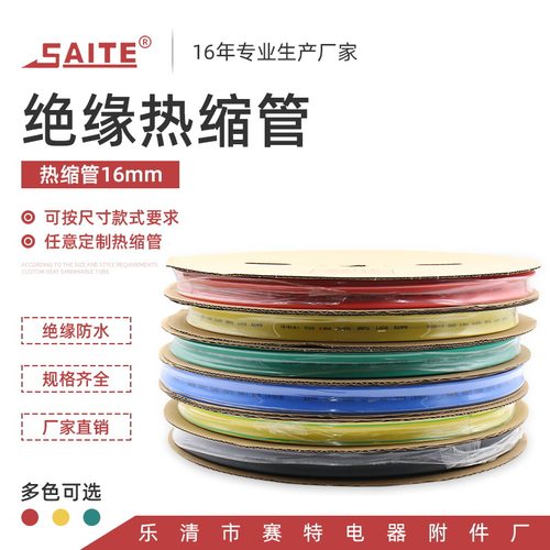 生产16mm阻燃热缩套管 彩色热缩管电线管套管 热收缩保护绝缘套管