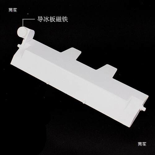 制冰机盘挡板小水蒸开发器/冰盘翻板冰冰满关挡板制冰机OLJ配件
