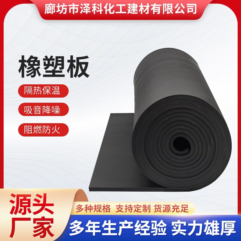 橡塑隔音棉保温隔热阻燃吸音