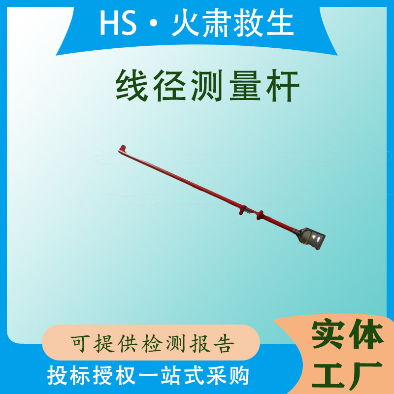带电作业防触线径测量杆