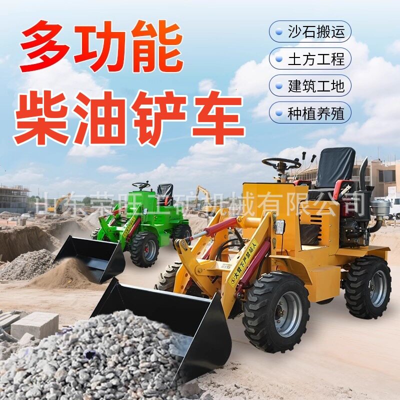 小型柴油四驱农用装载机清粪车