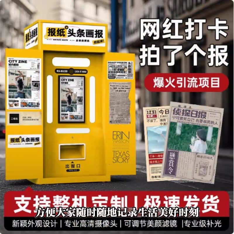 ai拍照机互动拍照一体机打印自助大头贴网红打卡拍照景区公园商场