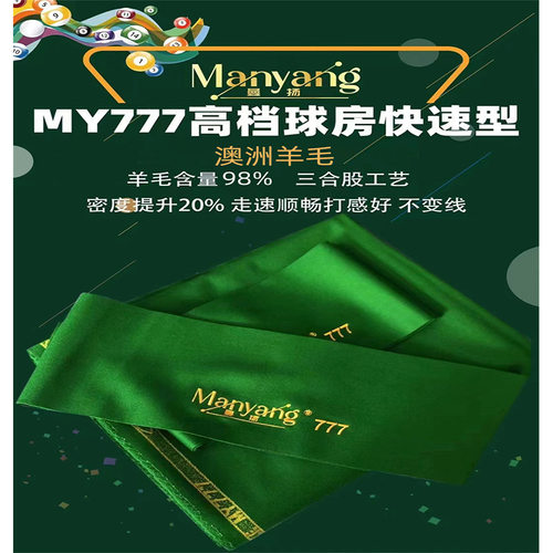 澳毛台尼中式黑八斯诺克台球布