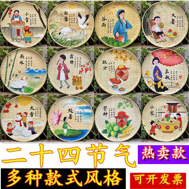 24节气手绘竹编簸箕画农家乐
