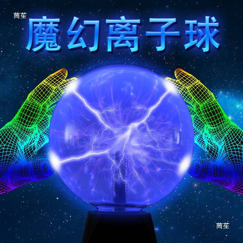 声控应静电离子球球电光球辉光tu+sd%yj球魔球球触摸感球插电魔灯