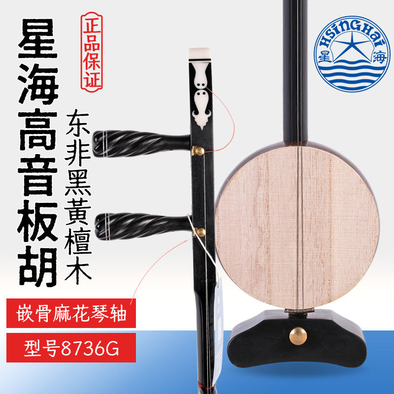 星海东非黑黄檀高音板胡