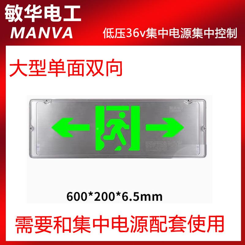敏华60*00大型标志集2中电源中控0制A型集不锈钢大型安全出口疏散