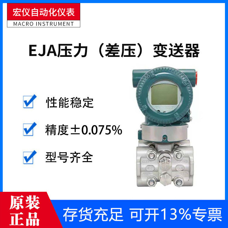 原装横河川仪EJA高压力变送器
