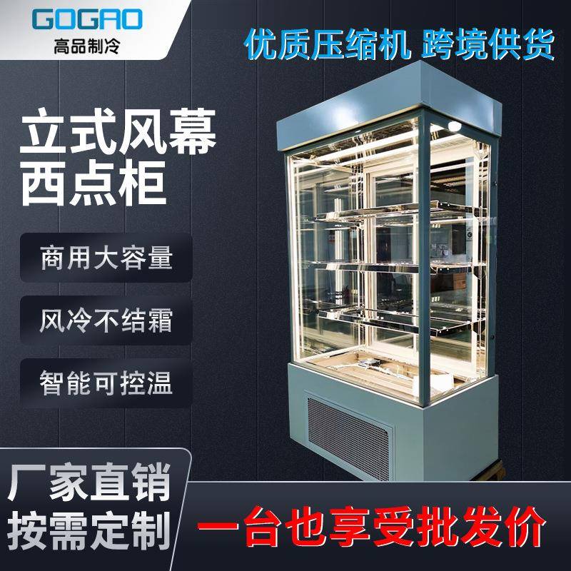 立式幕西点柜冷藏风风展示商用超7市三明治式甜点冷无霜开放立柜