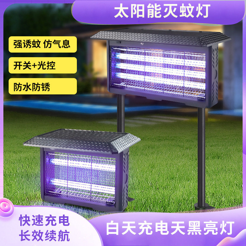 户外防水太阳能自动灭蚊诱虫灯