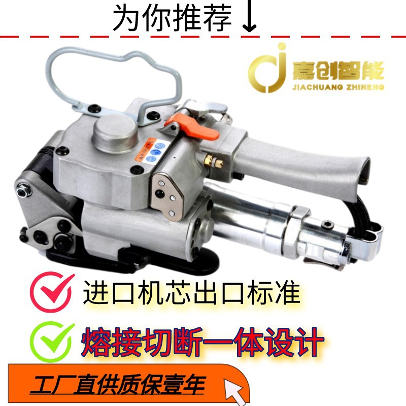半自动手提气动塑钢打包机