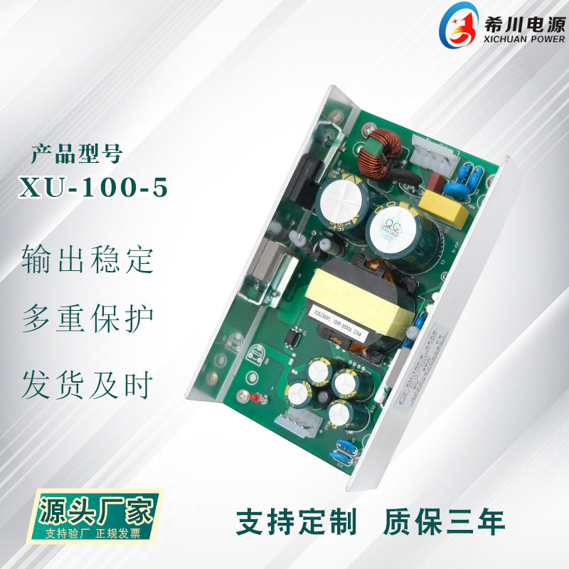 开关电源 5V20A 100W 全电压220V转直流5V 厂家直销 工业设备电源