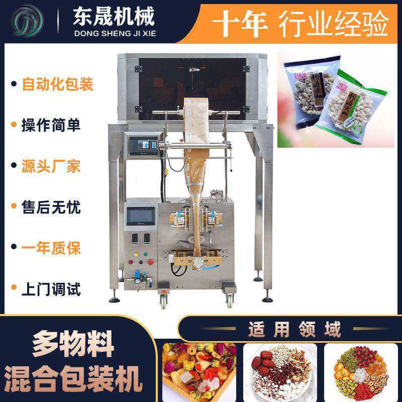 颗粒包装机厂家供应坚果包装机红枣枸杞包装机组合减肥茶包装机
