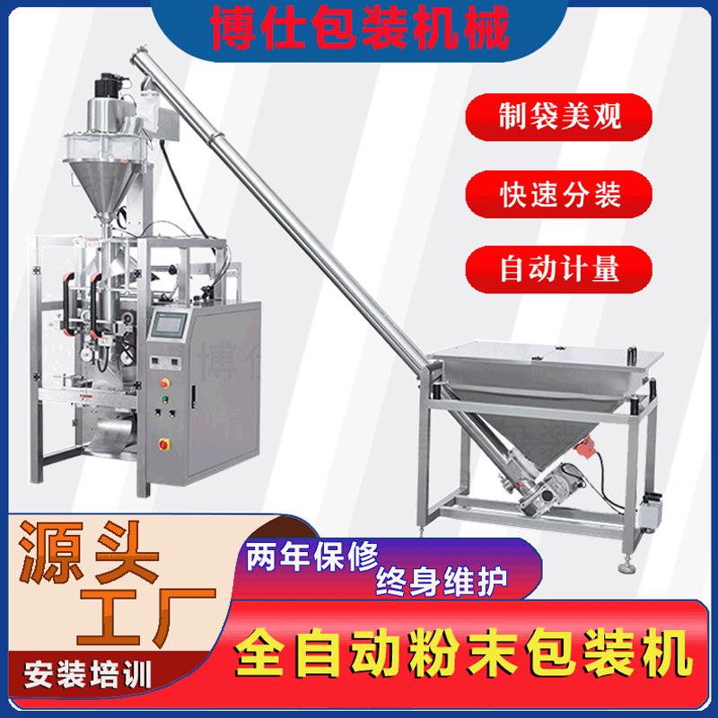颗粒定量立式全自动粉剂高速分装机粉末料自动灌装机