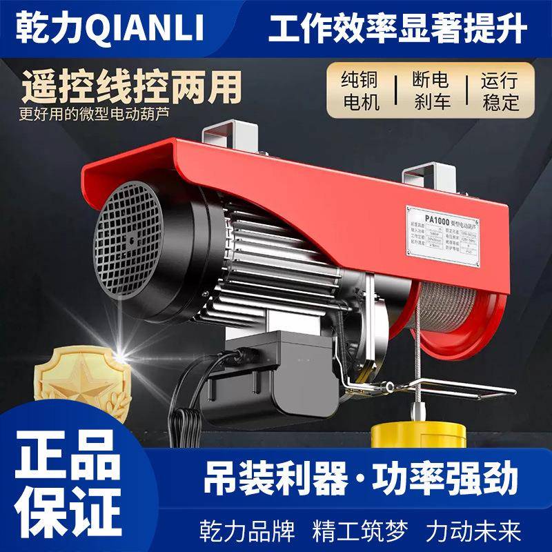 220v微型电动葫芦家用小型吊机升降提升机0.5吨1吨建筑装修起重机