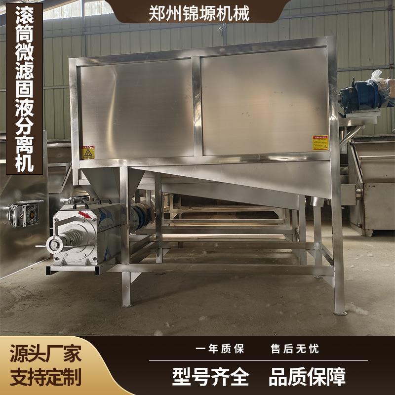 微滤式挤压固液分离机养殖场屠宰场粪污水滚筒干湿分离脱水机