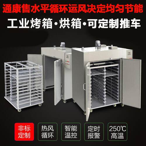 食品烘干机五谷杂粮烘焙箱工业恒温干燥箱材烘箱农产品推车烤箱