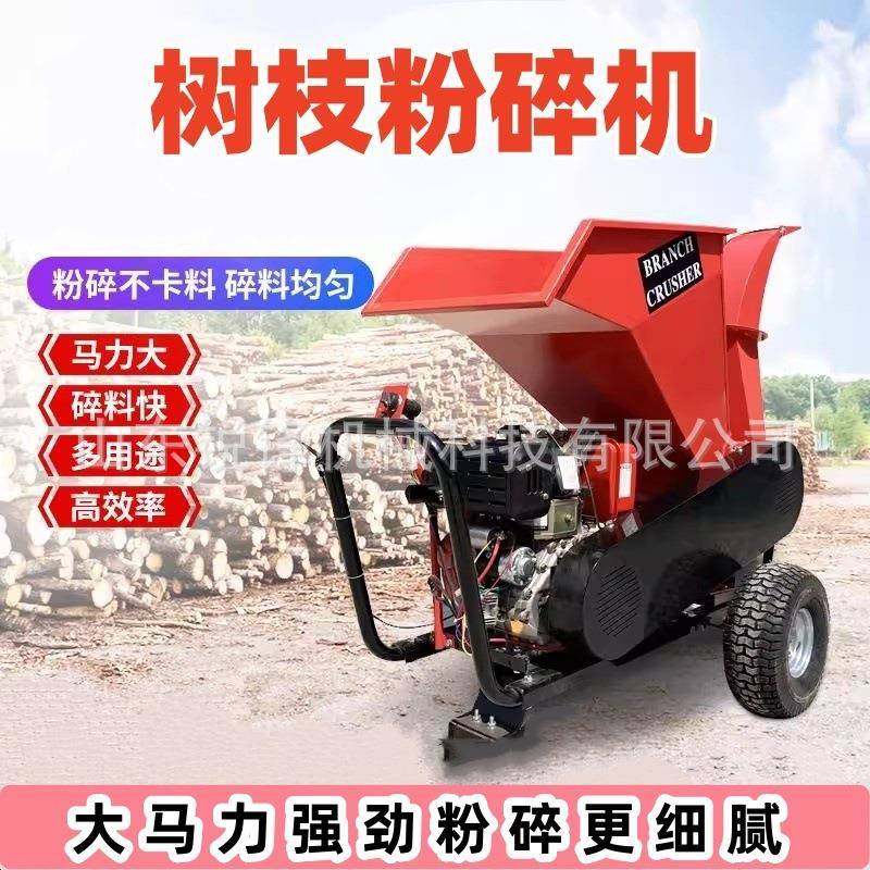 小型园林树枝粉碎机果园干湿碎枝机葡萄秸秆柴汽油移动枝条破碎机,农机/农具/农膜,林业机械,淘宝优惠券,粉丝福利购,淘宝优惠卷