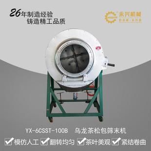 乌龙茶松包筛末机打散机解块机茶叶初烘机乌龙茶小型茶叶加工机械