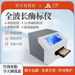 全波长酶标仪高校微生物学免疫学防疫站细菌浓度全波长酶标分析仪