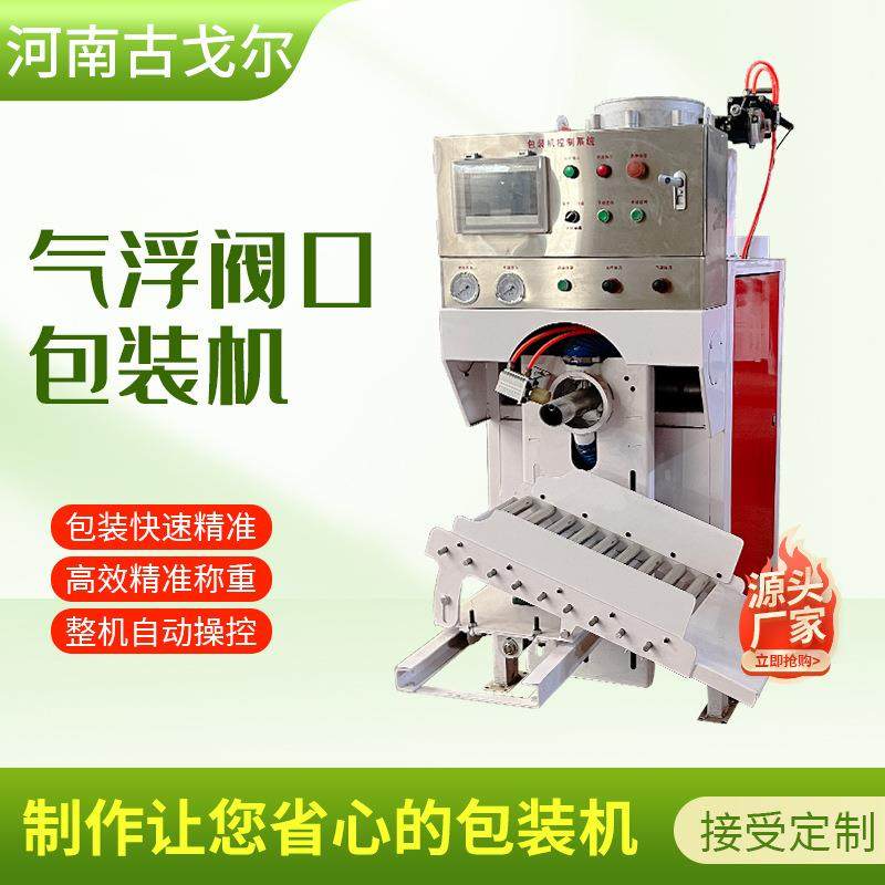 气浮阀口包装机全自动腻子粉石膏粉砂浆全套计量称重灌装一体设备,办公设备/耗材/相关服务,灌装机,淘宝优惠券,粉丝福利购,淘宝优惠卷