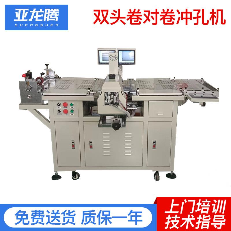 送料-多头打孔机-收料/手机防曝膜--印刷定位卷对卷全自动冲孔机