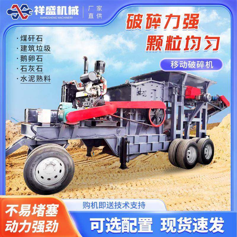 移动破碎机制砂机大型鄂式碎石机全套鹅卵石煤矸石建筑垃圾锤破机,畜牧/养殖物资,特种养殖设备,淘宝优惠券,粉丝福利购,淘宝优惠卷