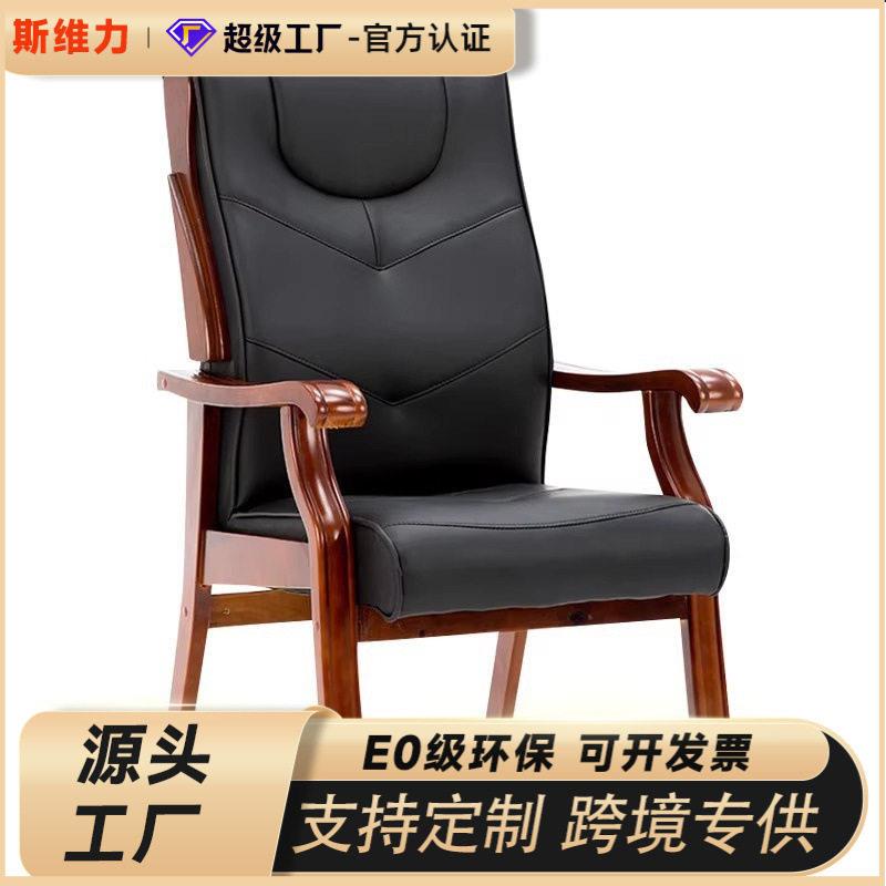 斯维力油漆实木会议椅子培训开会公椅电脑椅橡木实木主管财务椅