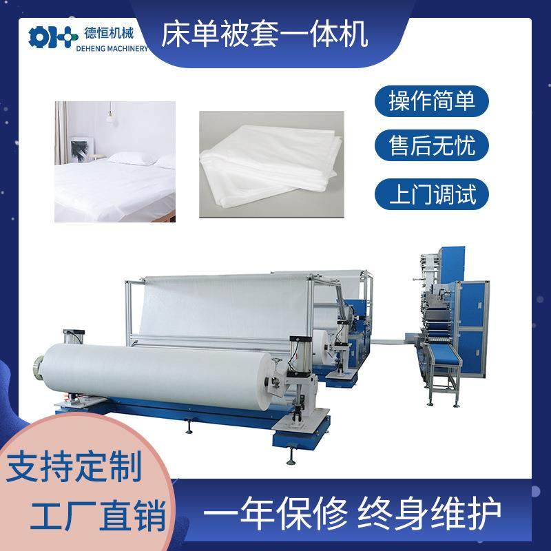 机械无纺布枕头套机被罩机浴巾机床单折叠机床上四件套机器